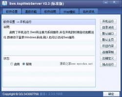 ASP(Sws AspWebServer) 2.4 ʾͼ