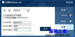 USBWebserver 8.6
